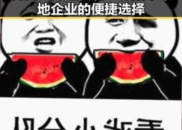 黄页网站免费版：信阳市本地企业的便捷选择