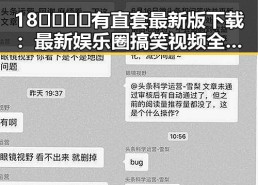 18🈲🍆🍑🔞有直套最新版下载：最新娱乐圈搞笑视频全景回顾