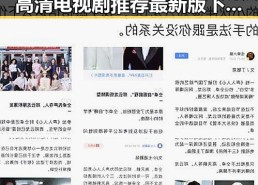 三门峡市已满十八在线观看高清电视剧推荐最新版下载指南