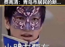 揭秘YELLOW片在线观看免费高清：青岛市居民的新潮娱乐体验