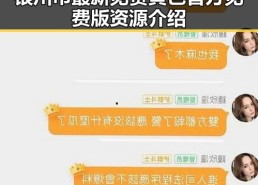 银川市最新免费黄色官方免费版资源介绍