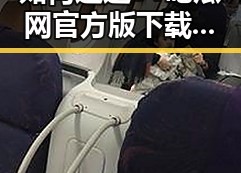 如何通过51吃瓜网官方版下载了解更多关于蚌埠市的精彩内容