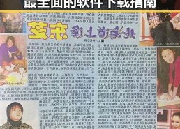 91网站最新版下载：资阳市最全面的软件下载指南