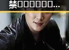 最新发现！91禁🍆🍑🔞❌❌❌看片官方版正版下载让你轻松畅享娱乐体验