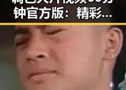 调色大片视频60分钟官方版：精彩内容一览