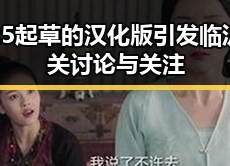 17.c25起草的汉化版引发临沂市相关讨论与关注