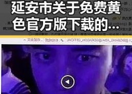 延安市关于免费黄色官方版下载的最新指南与实用建议
