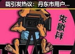 男的🈚放丄到女的最新版下载引发热议：丹东市用户体验分享