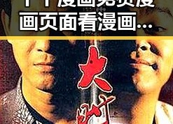 丫丫漫画免费漫画页面看漫画下载免费版官方版：全面解析