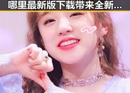 最新消息：ww我的快乐在哪里最新版下载带来全新体验