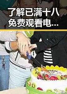 了解已满十八免费观看电视剧官方版免费版：昌都市最新娱乐趋势