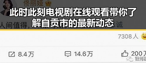 此时此刻电视剧在线观看带你了解自贡市的最新动态