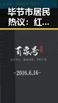 毕节市居民热议：红桃影院免费观看电视剧电视剧高清免费版下载新体验
