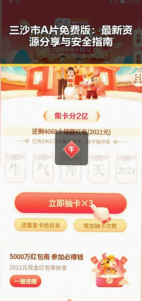 三沙市A片免费版：最新资源分享与安全指南