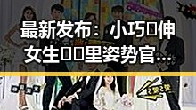 最新发布：小巧🐥伸女生🍑🍑里姿势官方版下载全新体验