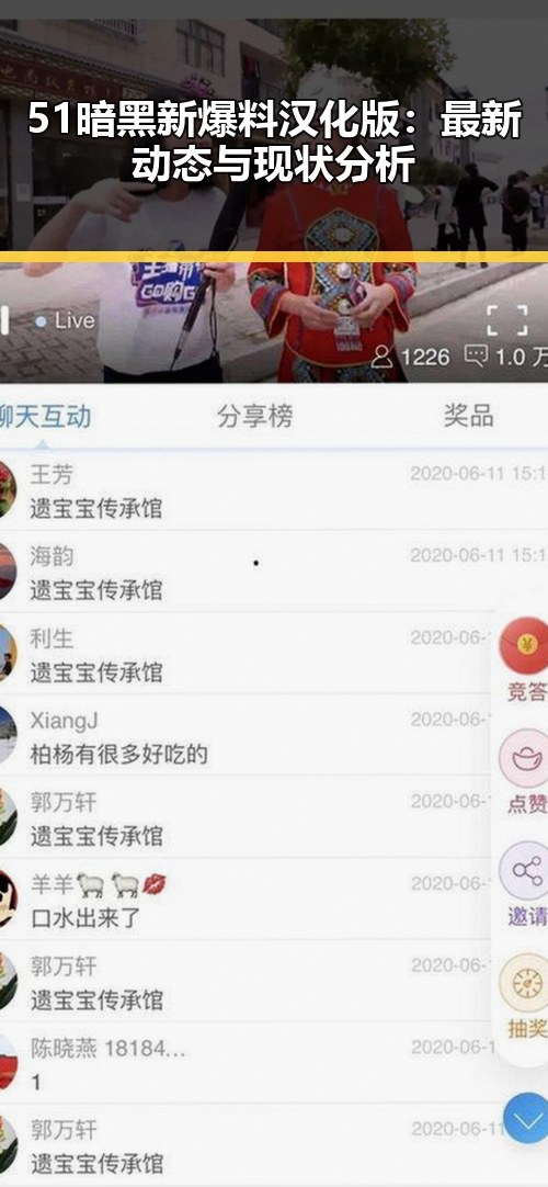 51暗黑新爆料汉化版：最新动态与现状分析