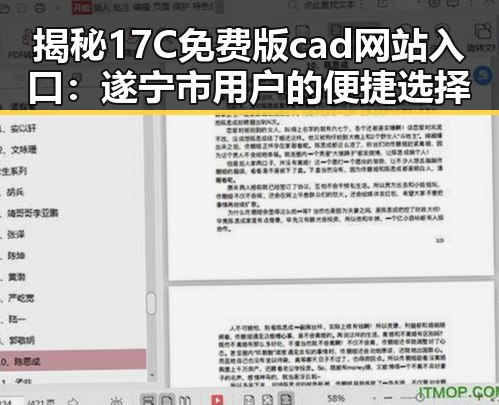 揭秘17C免费版cad网站入口：遂宁市用户的便捷选择