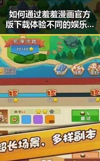 如何通过羞羞漫画官方版下载体验不同的娱乐世界