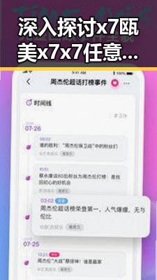 深入探讨x7瓯美x7x7任意噪官方版的现象与影响