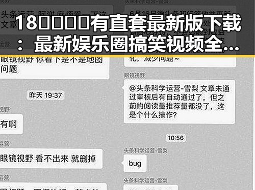 18🈲🍆🍑🔞有直套最新版下载：最新娱乐圈搞笑视频全景回顾