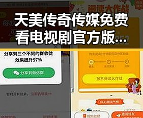 天美传奇传媒免费看电视剧官方版：宁德市用户的新选择