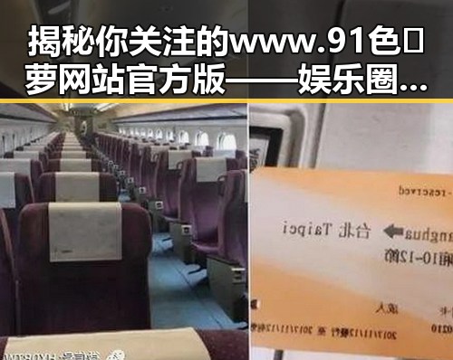 揭秘你关注的www.91色😍萝网站官方版——娱乐圈的时间线回顾