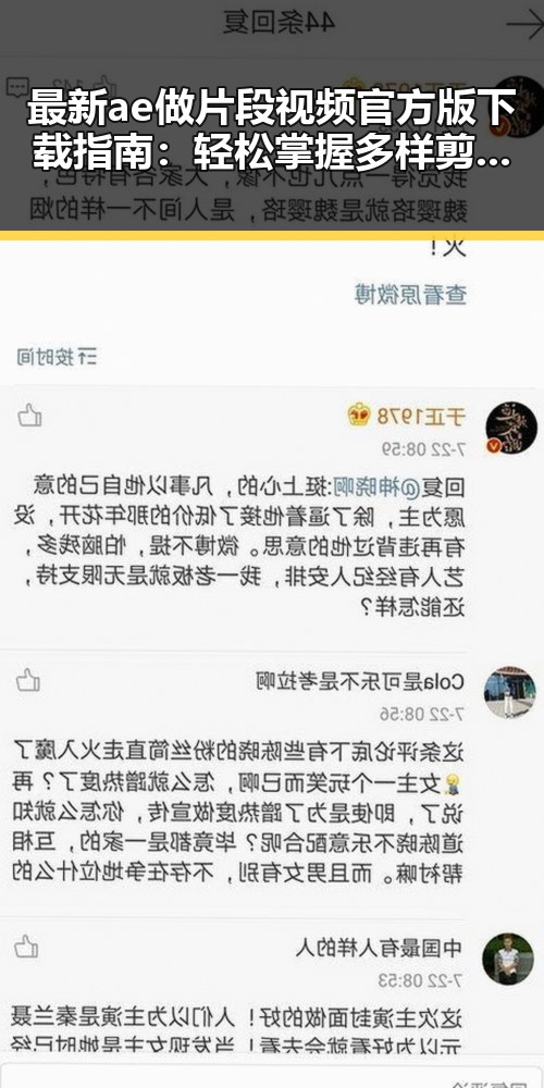 最新ae做片段视频官方版下载指南：轻松掌握多样剪辑技巧