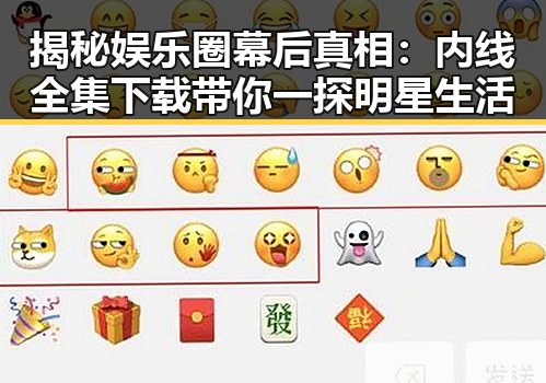 揭秘娱乐圈幕后真相：内线全集下载带你一探明星生活
