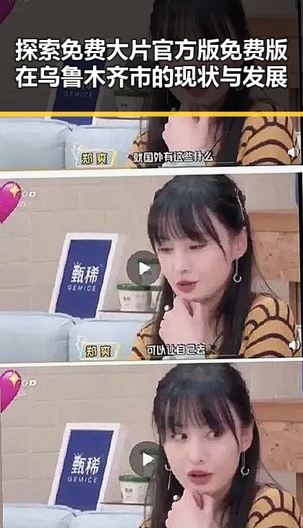 探索免费大片官方版免费版在乌鲁木齐市的现状与发展