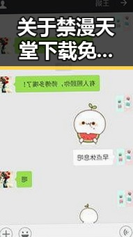 关于禁漫天堂下载免费版的详细指南和资源分析
