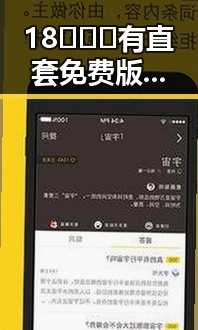 18❌❌❌有直套免费版下载：新余市用户的最新选择