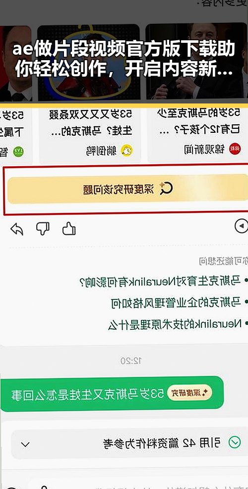 ae做片段视频官方版下载助你轻松创作，开启内容新玩法