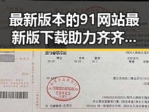 最新版本的91网站最新版下载助力齐齐哈尔市用户体验升级