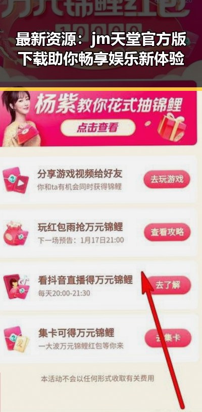 最新资源:jm天堂官方版下载助你畅享娱乐新体验