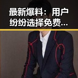 最新爆料：用户纷纷选择免费下载‘啪啪视频官方版下载’体验全新娱乐内容