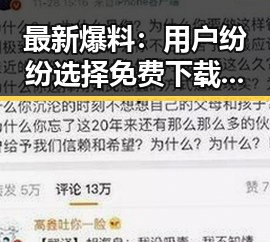 最新爆料：用户纷纷选择免费下载‘啪啪视频官方版下载’体验全新娱乐内容