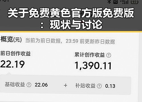 关于免费黄色官方版免费版：现状与讨论