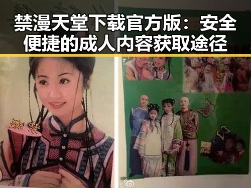 禁漫天堂下载官方版：安全便捷的成人内容获取途径