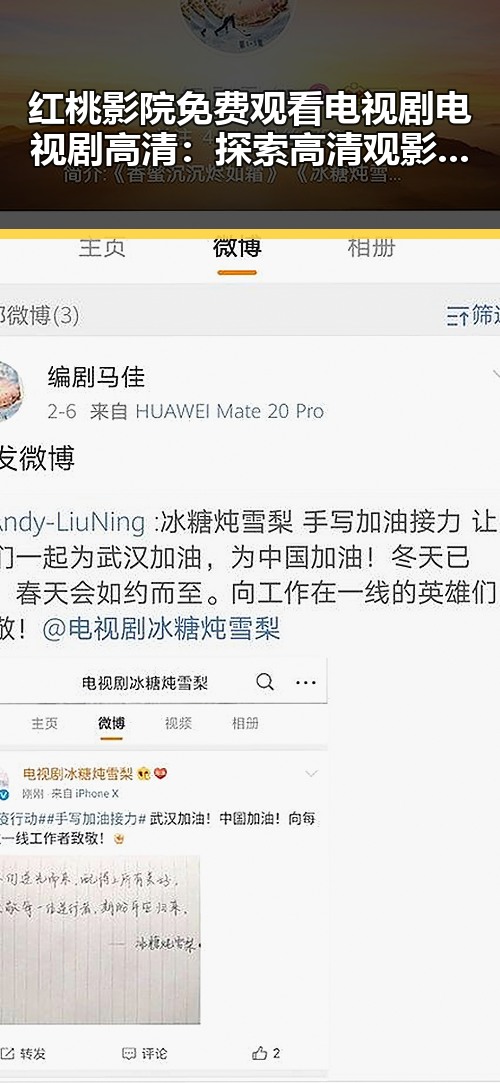 红桃影院免费观看电视剧电视剧高清：探索高清观影新体验