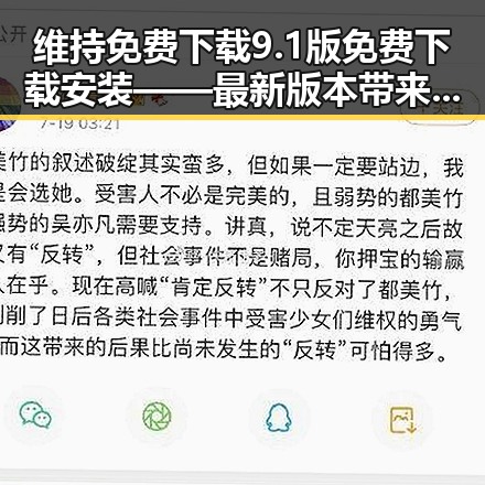 维持免费下载9.1版免费下载安装——最新版本带来全新体验