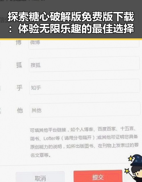 探索糖心破解版免费版下载：体验无限乐趣的最佳选择