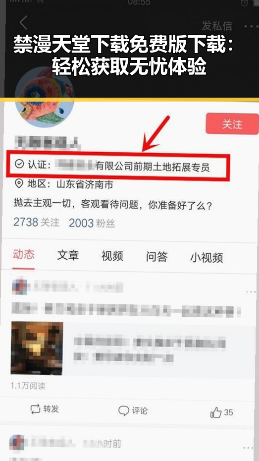 禁漫天堂下载免费版下载：轻松获取无忧体验