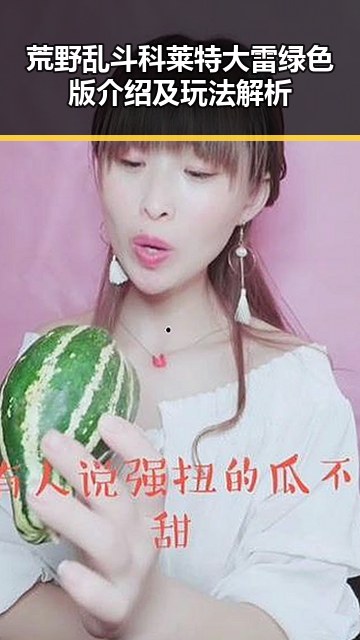荒野乱斗科莱特大雷绿色版介绍及玩法解析