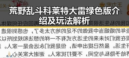 荒野乱斗科莱特大雷绿色版介绍及玩法解析
