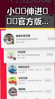 小🐔🐔伸进🈲🔞🔞官方版下载：探索背后最新动态