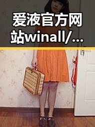 爱液官方网站winall/win12/win10/百度：娱乐圈男配的层层故事与现状