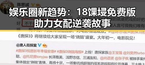 娱乐圈新趋势:18馃埐免费版助力女配逆袭故事