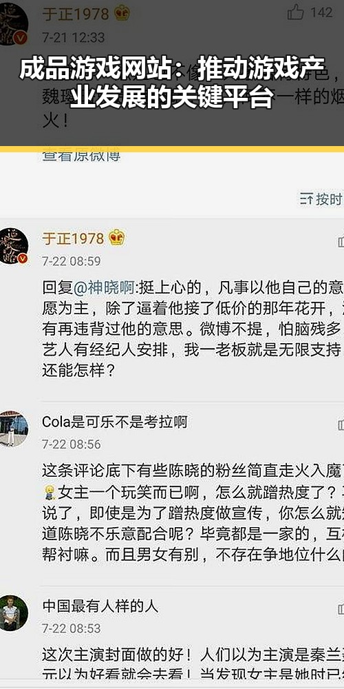 成品游戏网站：推动游戏产业发展的关键平台