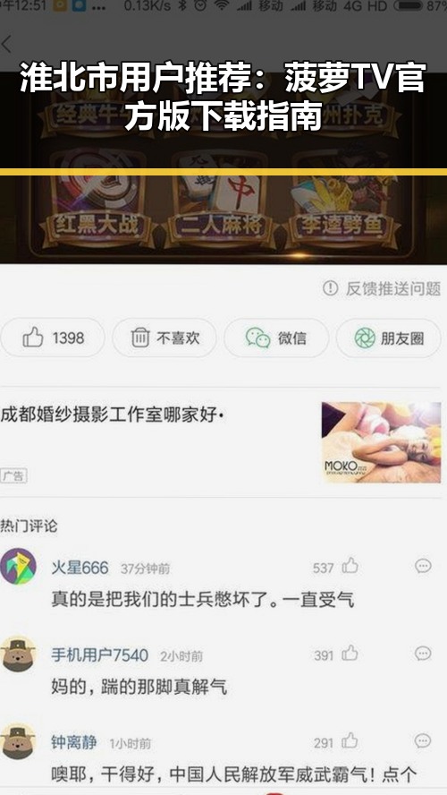 淮北市用户推荐：菠萝TV官方版下载指南