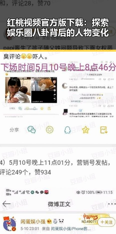 红桃视频官方版下载：探索娱乐圈八卦背后的人物变化